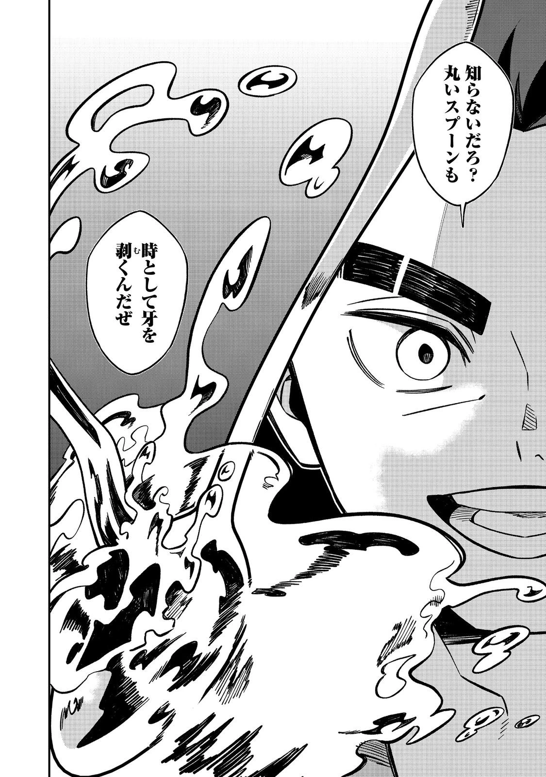 え? ギルド内で唯一【コック】を極めてる俺をクビですか?@COMIC 第7話 - 18