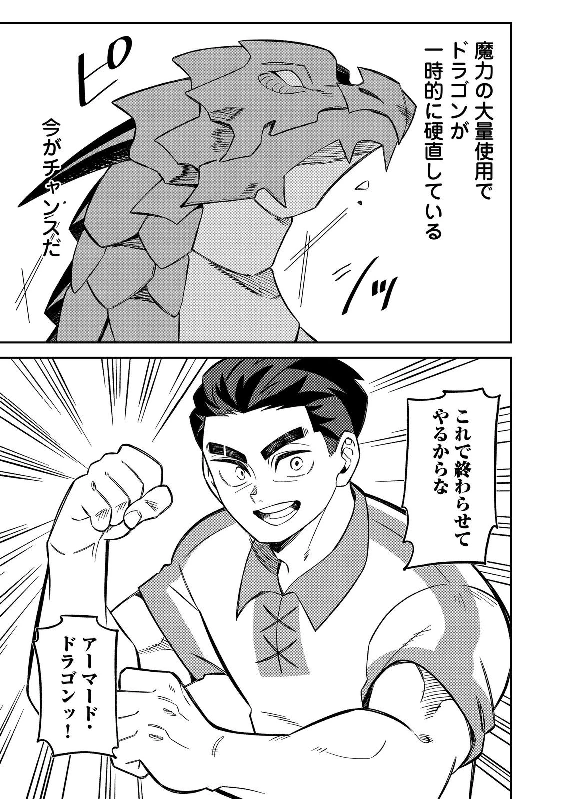 え? ギルド内で唯一【コック】を極めてる俺をクビですか?@COMIC 第7話 - 19