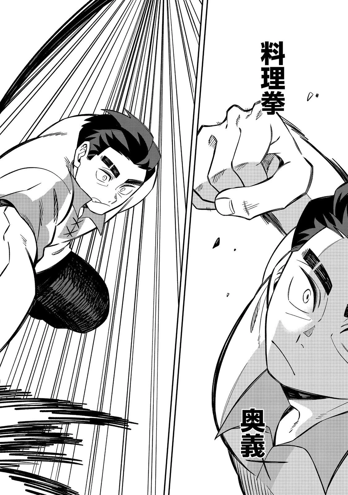 え? ギルド内で唯一【コック】を極めてる俺をクビですか?@COMIC 第7話 - 20