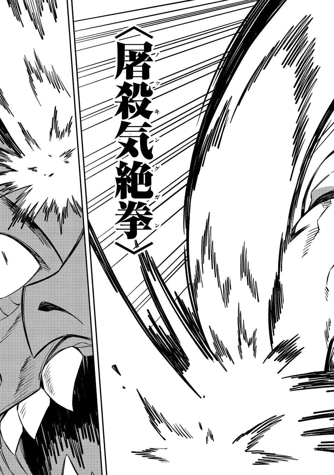 え? ギルド内で唯一【コック】を極めてる俺をクビですか?@COMIC 第7話 - 21