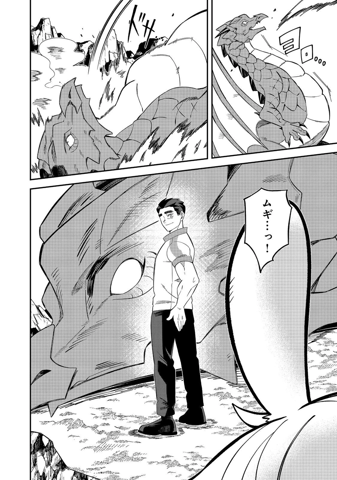 え? ギルド内で唯一【コック】を極めてる俺をクビですか?@COMIC 第7話 - 22