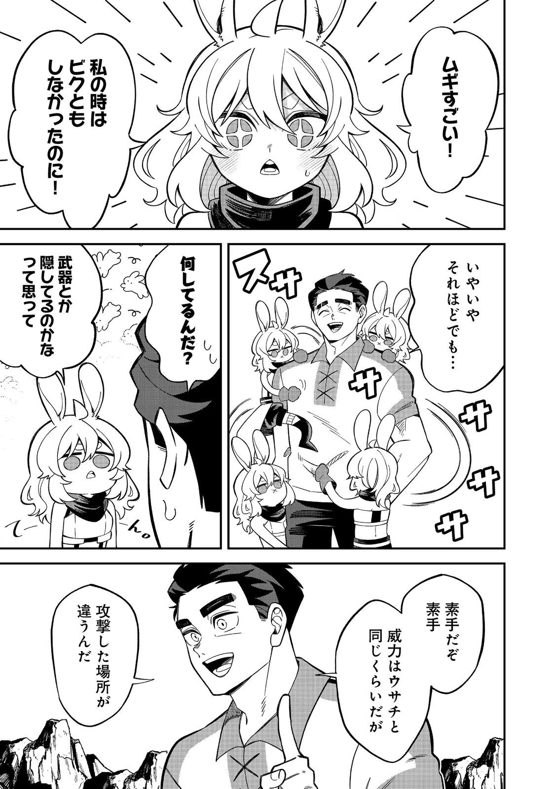 え? ギルド内で唯一【コック】を極めてる俺をクビですか?@COMIC 第7話 - 23