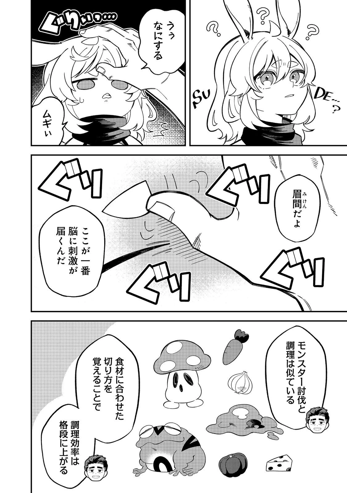 え? ギルド内で唯一【コック】を極めてる俺をクビですか?@COMIC 第7話 - 24