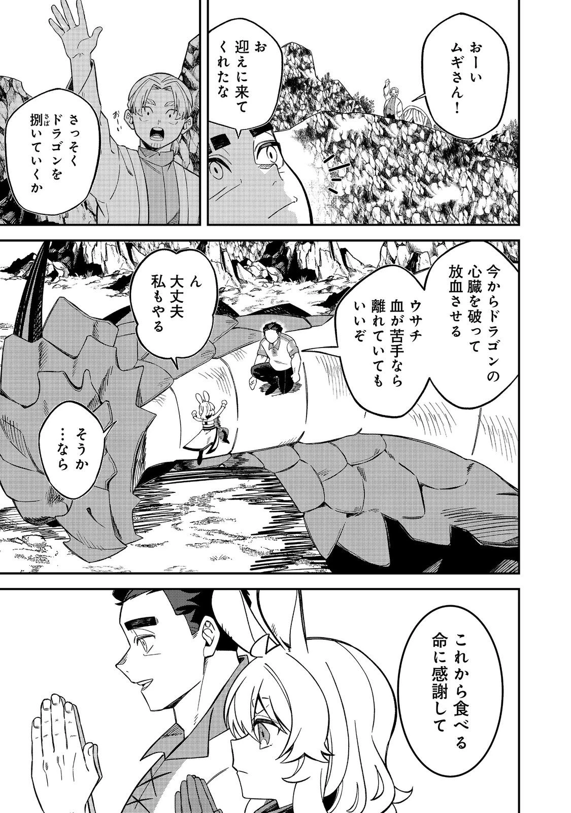 え? ギルド内で唯一【コック】を極めてる俺をクビですか?@COMIC 第7話 - 25