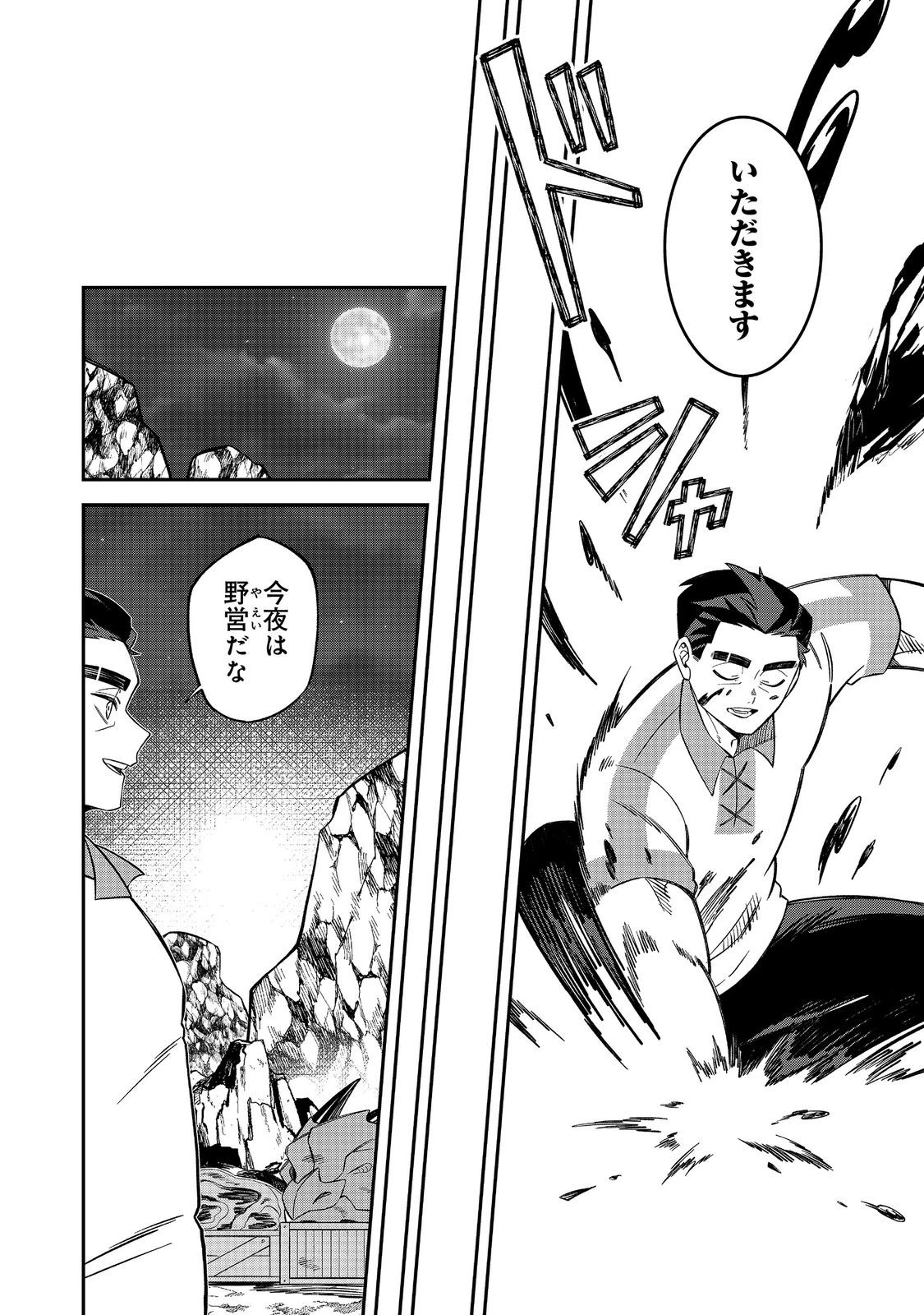 え? ギルド内で唯一【コック】を極めてる俺をクビですか?@COMIC 第7話 - 26