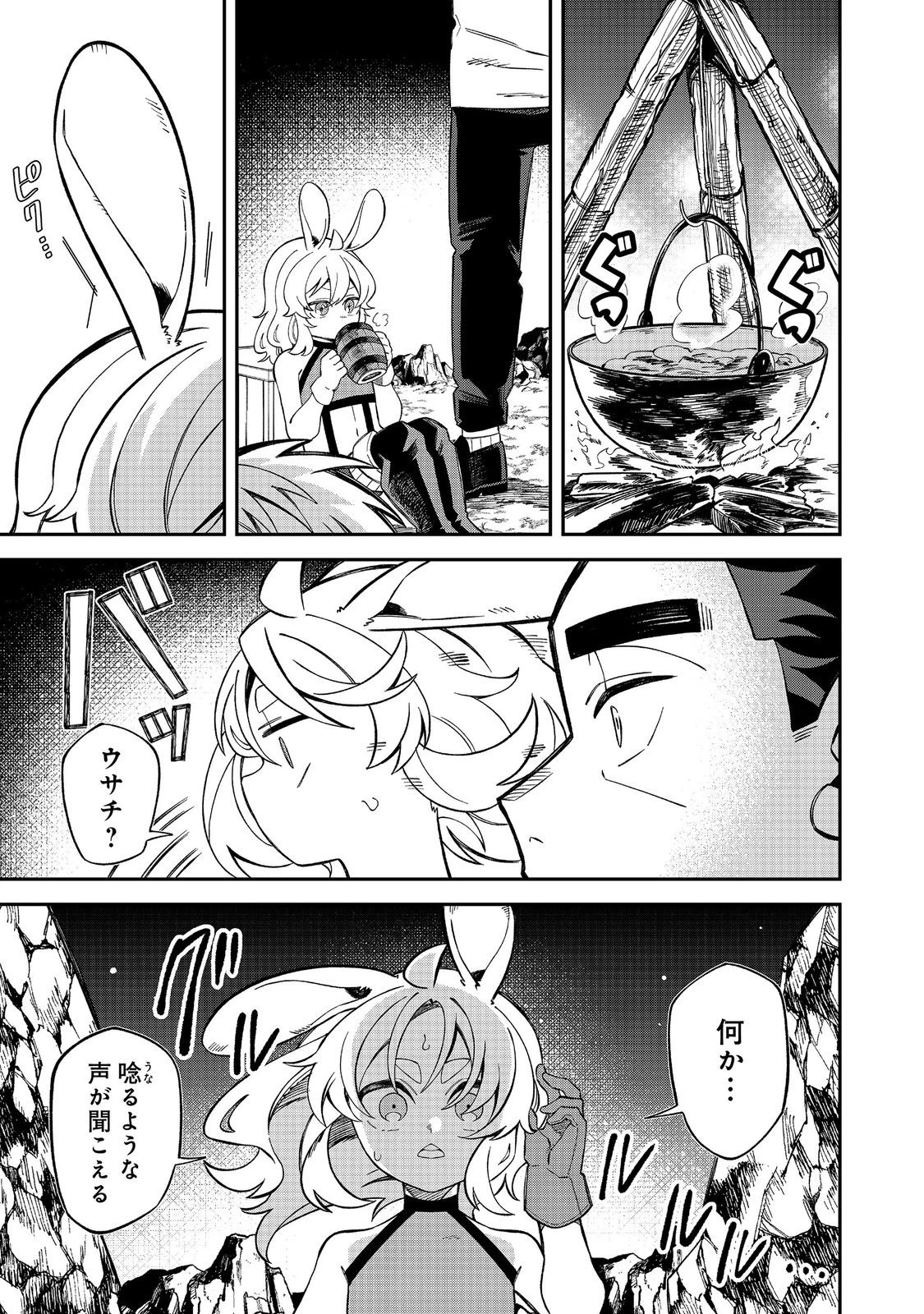 え? ギルド内で唯一【コック】を極めてる俺をクビですか?@COMIC 第7話 - 27