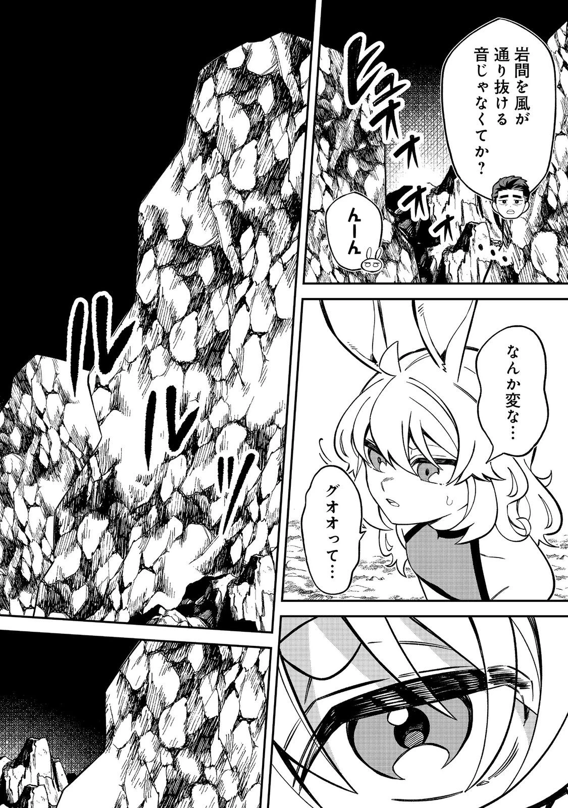 え? ギルド内で唯一【コック】を極めてる俺をクビですか?@COMIC 第7話 - 28