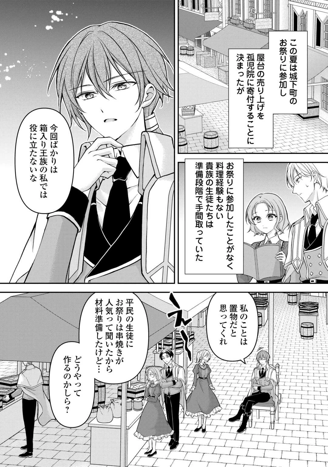 婚約者を奪われた伯爵令嬢、そろそろ好きに生きてみようと思います 第6話 - 4