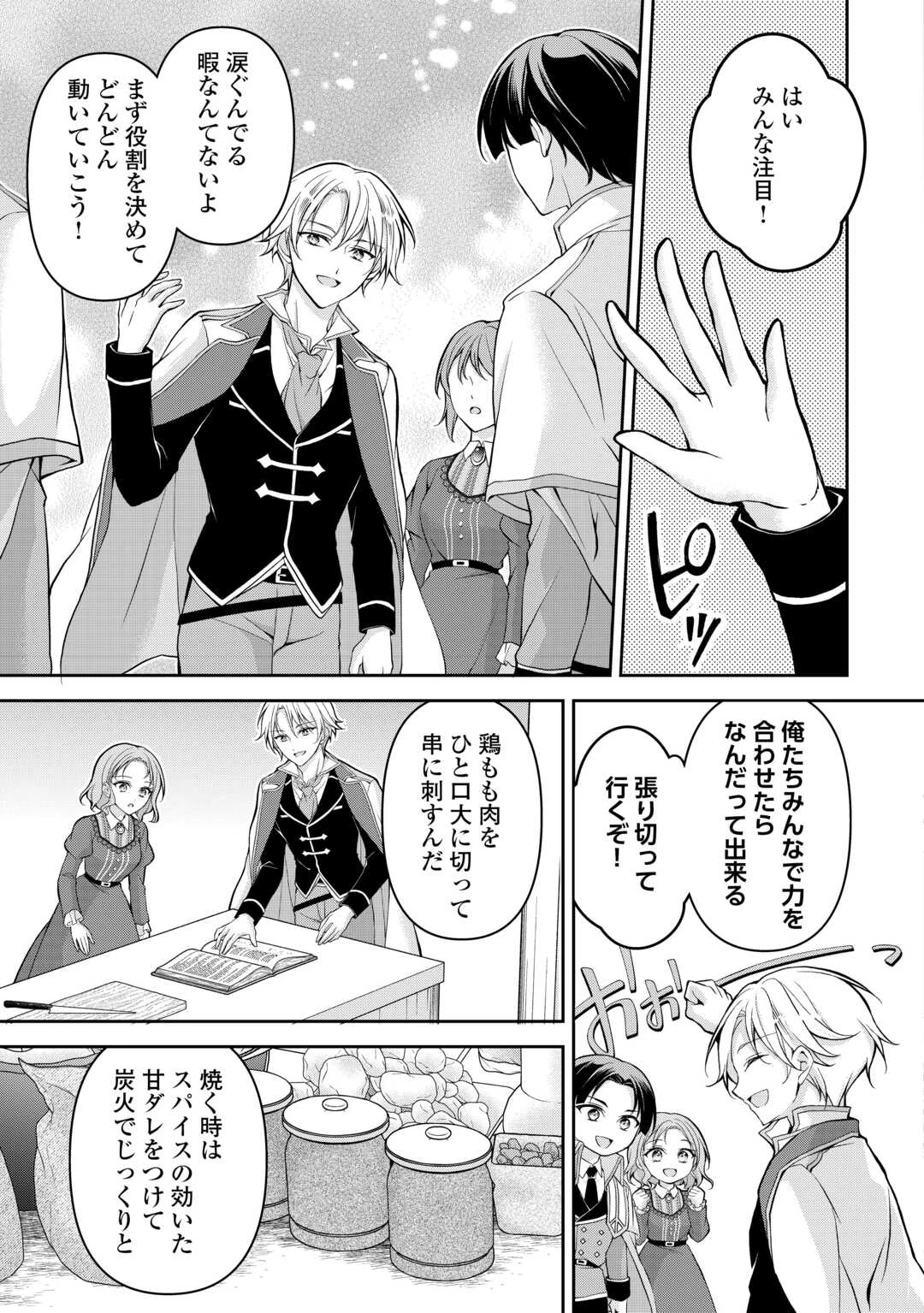 婚約者を奪われた伯爵令嬢、そろそろ好きに生きてみようと思います 第6話 - 5