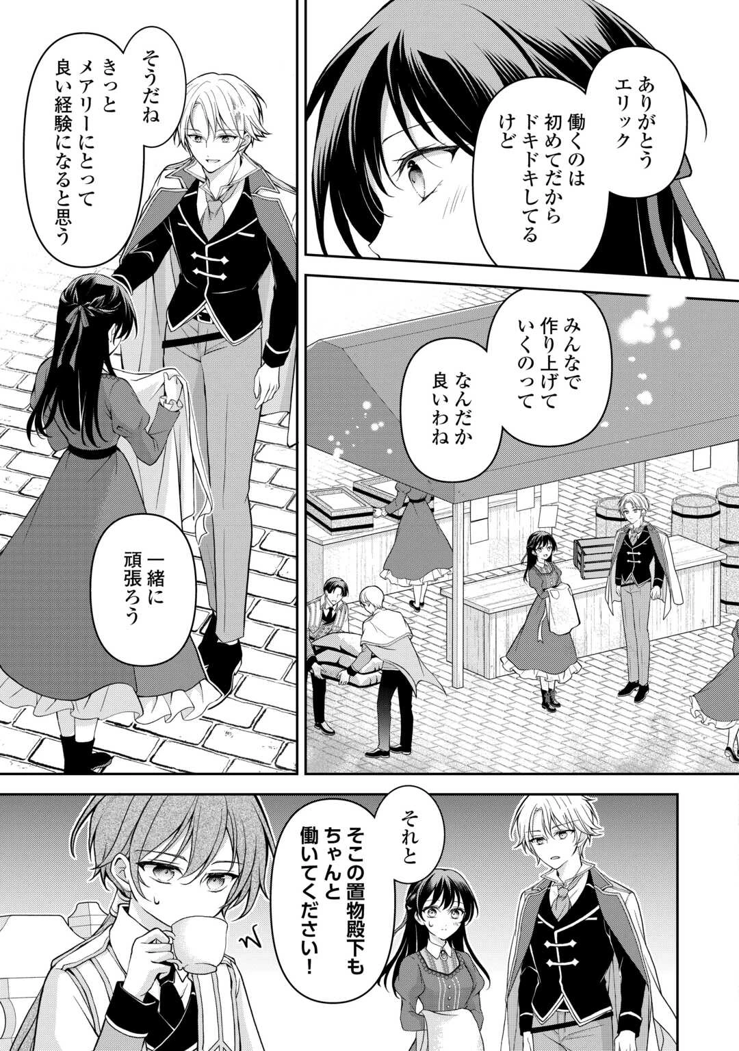 婚約者を奪われた伯爵令嬢、そろそろ好きに生きてみようと思います 第6話 - 7