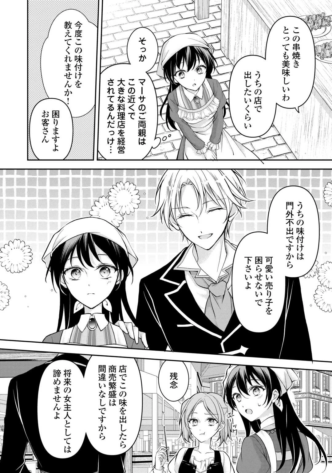 婚約者を奪われた伯爵令嬢、そろそろ好きに生きてみようと思います 第6話 - 12