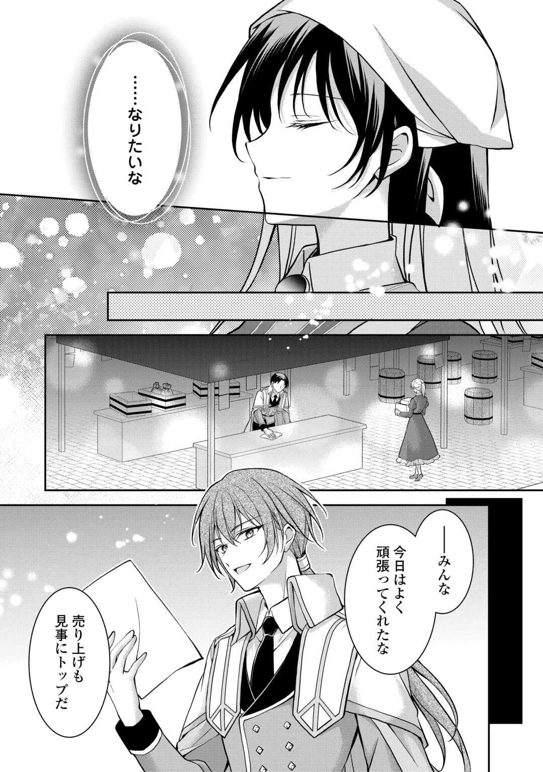 婚約者を奪われた伯爵令嬢、そろそろ好きに生きてみようと思います 第6話 - 14