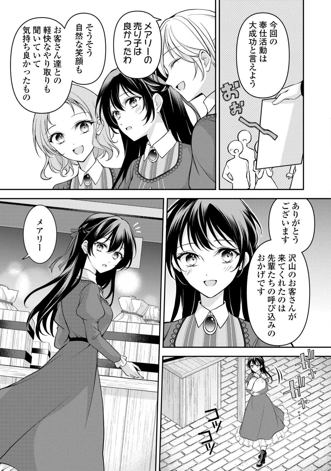 婚約者を奪われた伯爵令嬢、そろそろ好きに生きてみようと思います 第6話 - 15