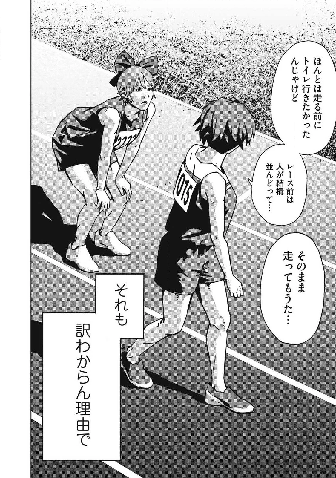 ウサギランナウェイ 第11話 - 2