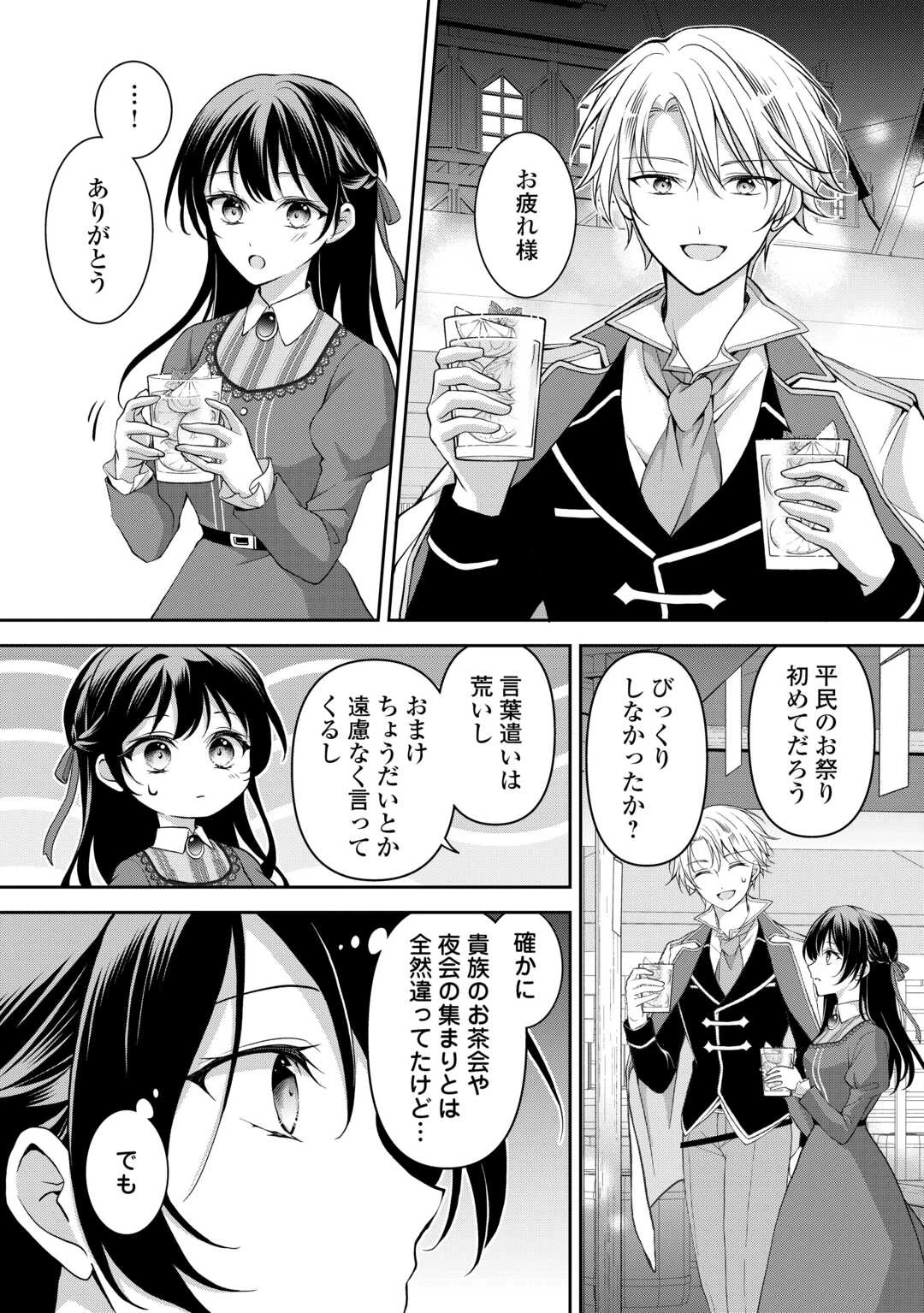 婚約者を奪われた伯爵令嬢、そろそろ好きに生きてみようと思います 第6話 - 16