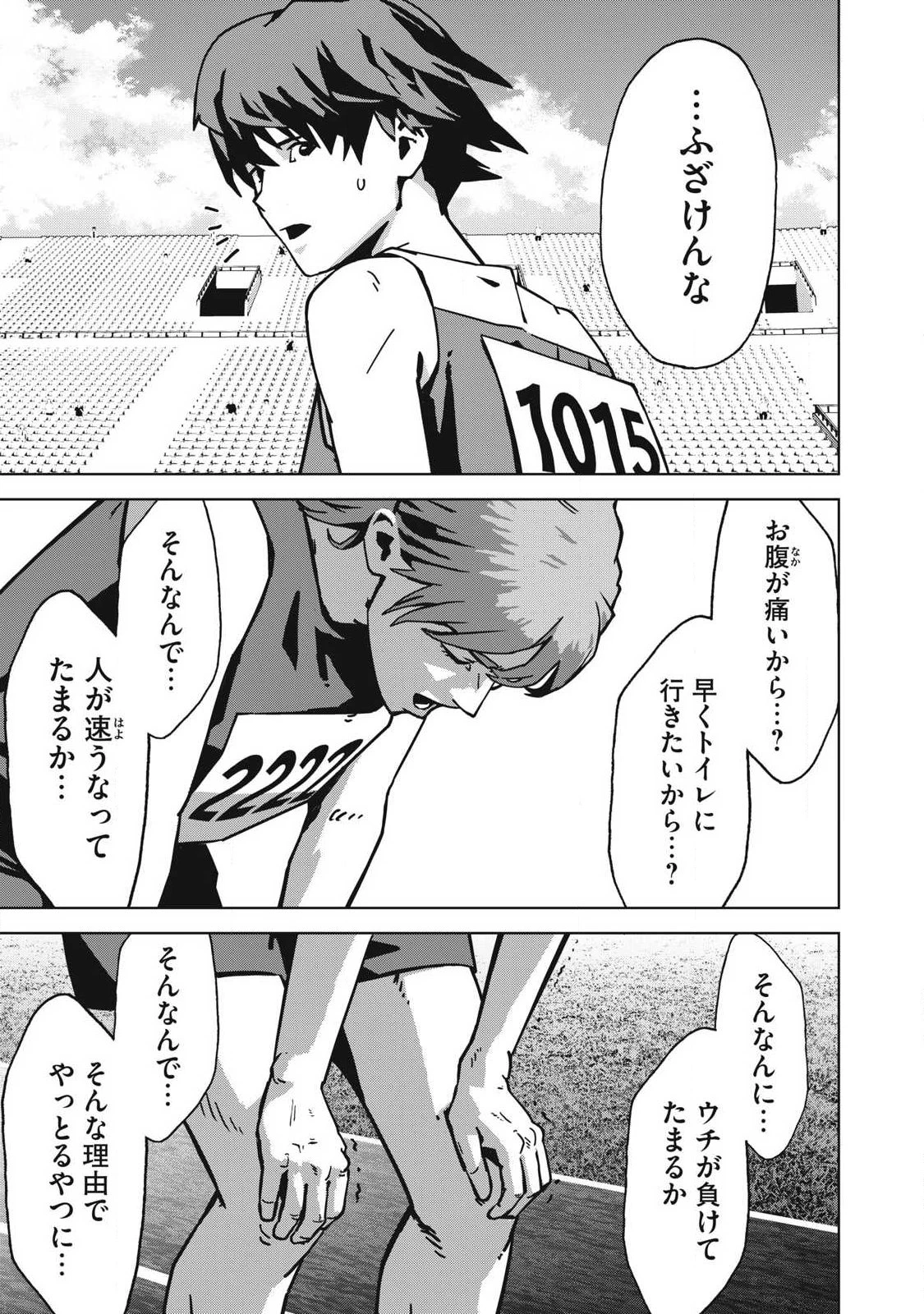 ウサギランナウェイ 第11話 - 3