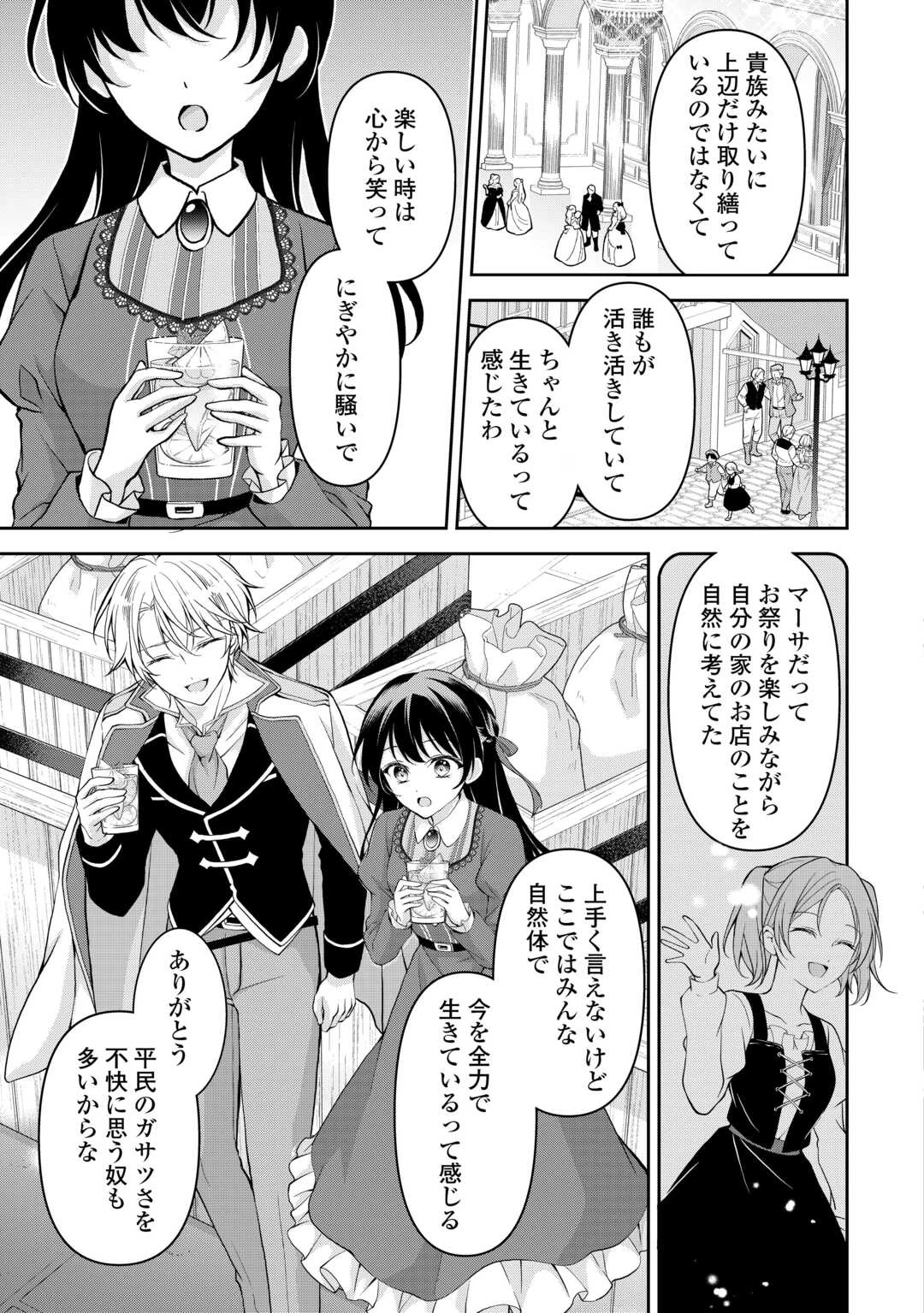 婚約者を奪われた伯爵令嬢、そろそろ好きに生きてみようと思います 第6話 - 17