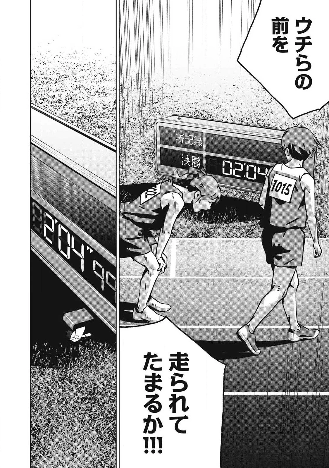 ウサギランナウェイ 第11話 - 4