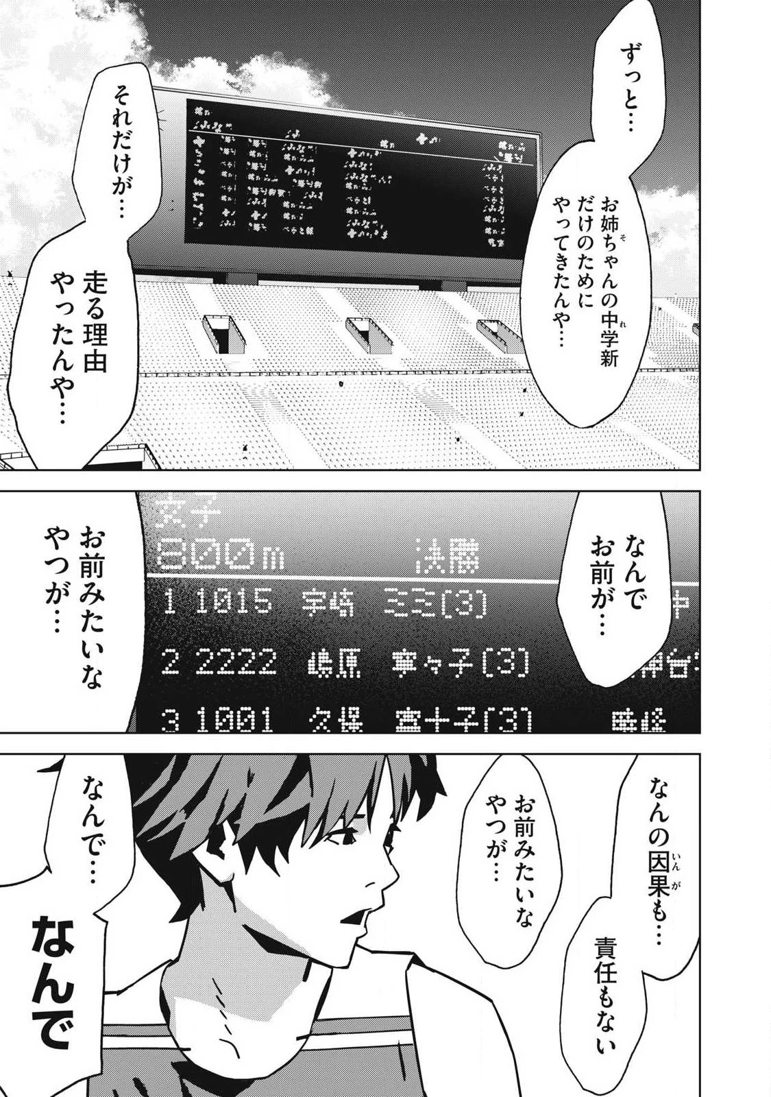 ウサギランナウェイ 第11話 - 5