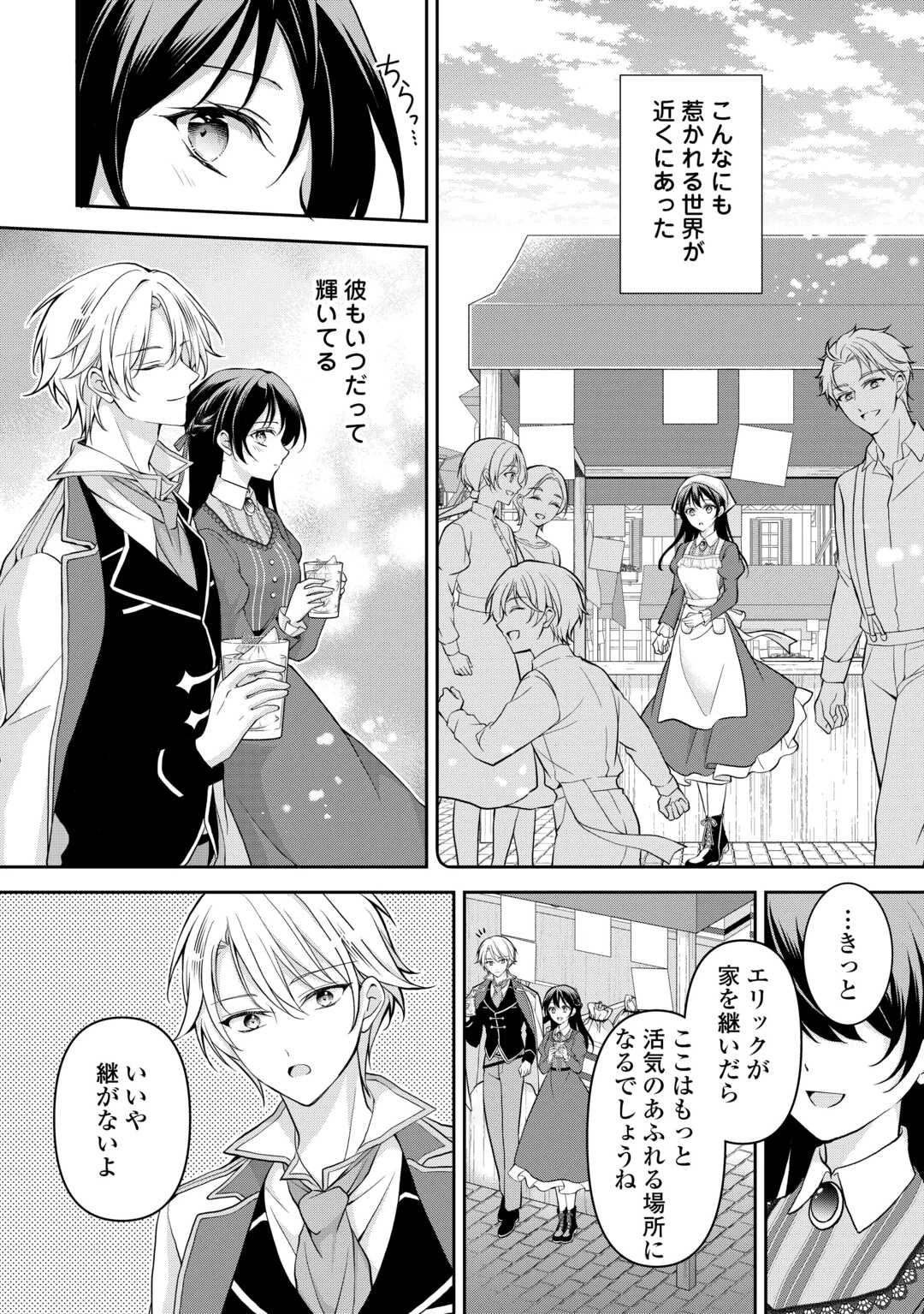 婚約者を奪われた伯爵令嬢、そろそろ好きに生きてみようと思います 第6話 - 20