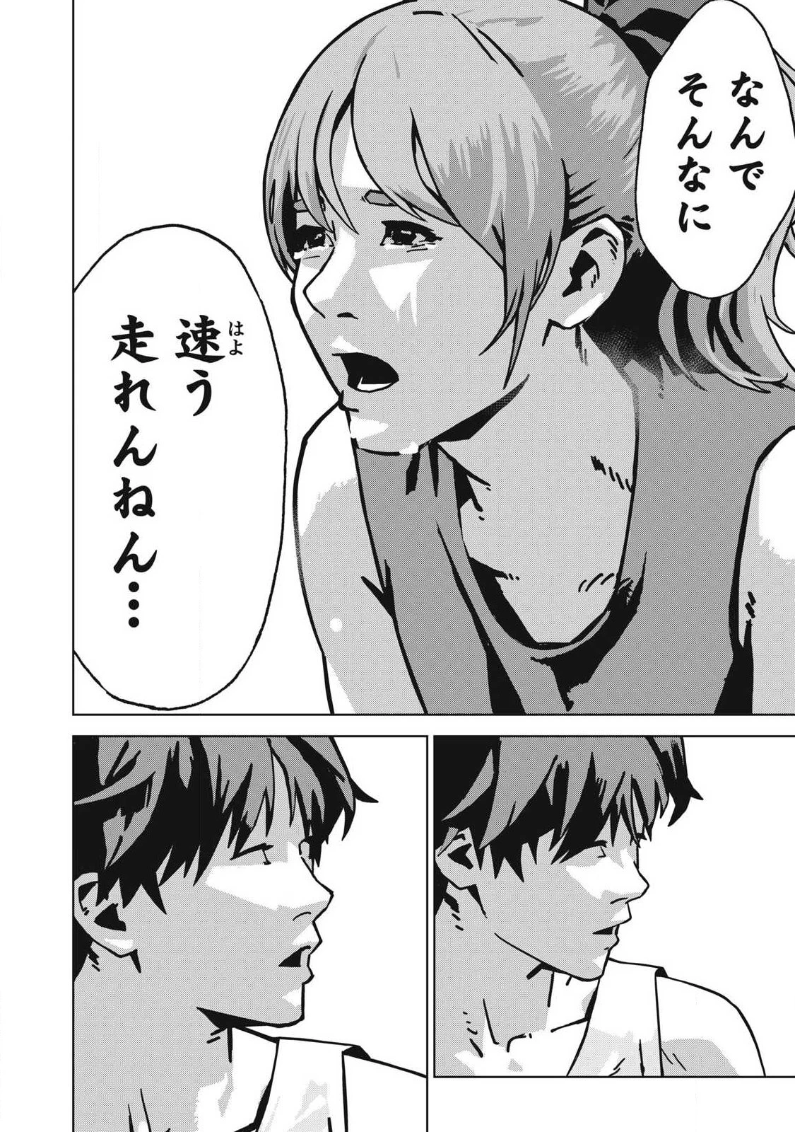 ウサギランナウェイ 第11話 - 6