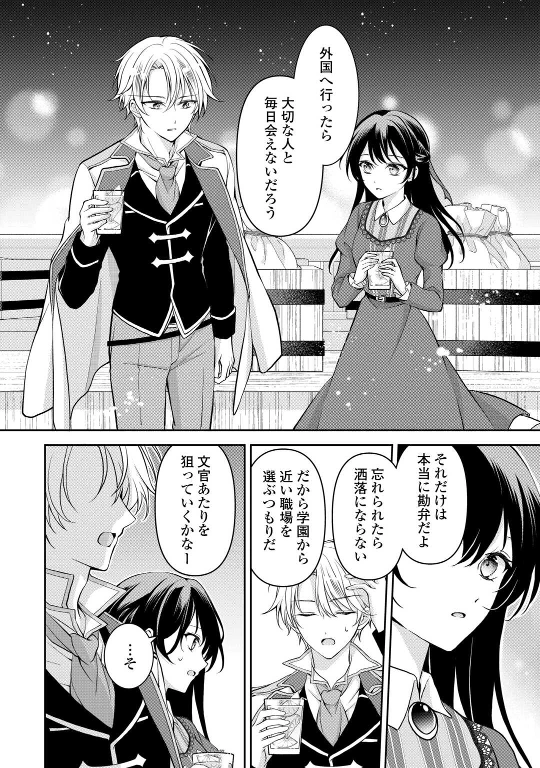 婚約者を奪われた伯爵令嬢、そろそろ好きに生きてみようと思います 第6話 - 22