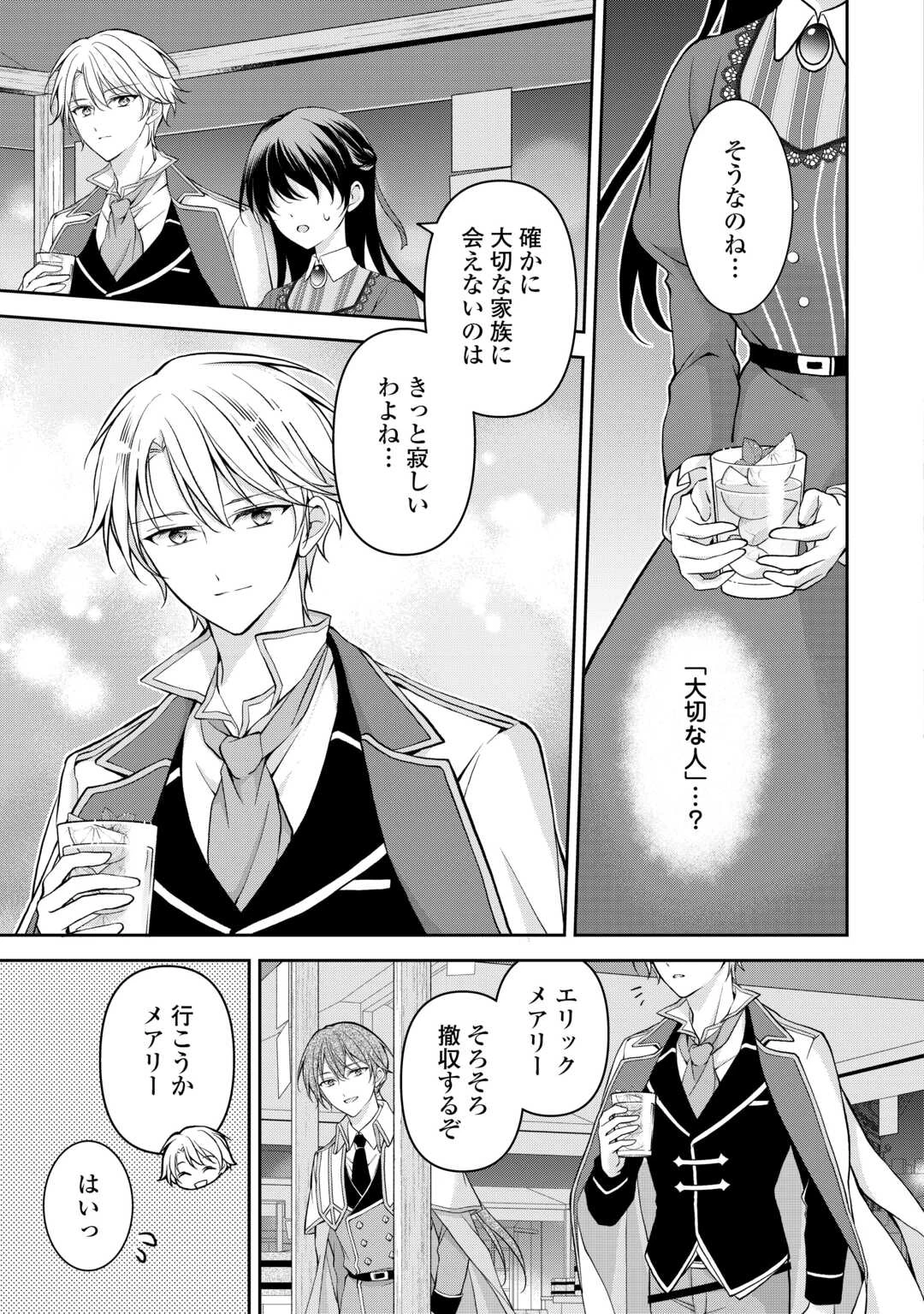 婚約者を奪われた伯爵令嬢、そろそろ好きに生きてみようと思います 第6話 - 23