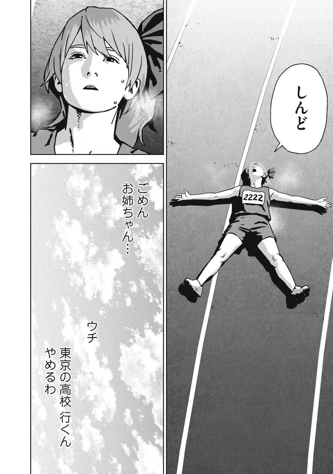 ウサギランナウェイ 第11話 - 10