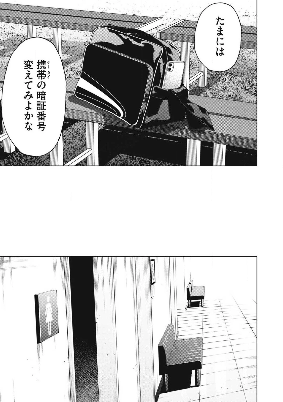 ウサギランナウェイ 第11話 - 11