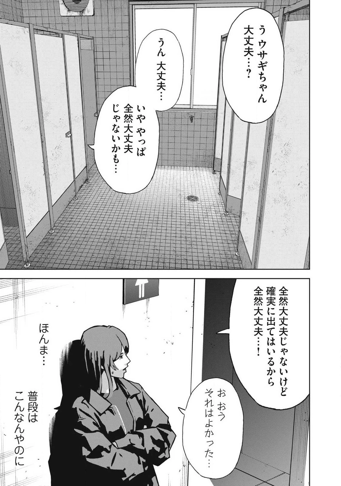 ウサギランナウェイ 第11話 - 13