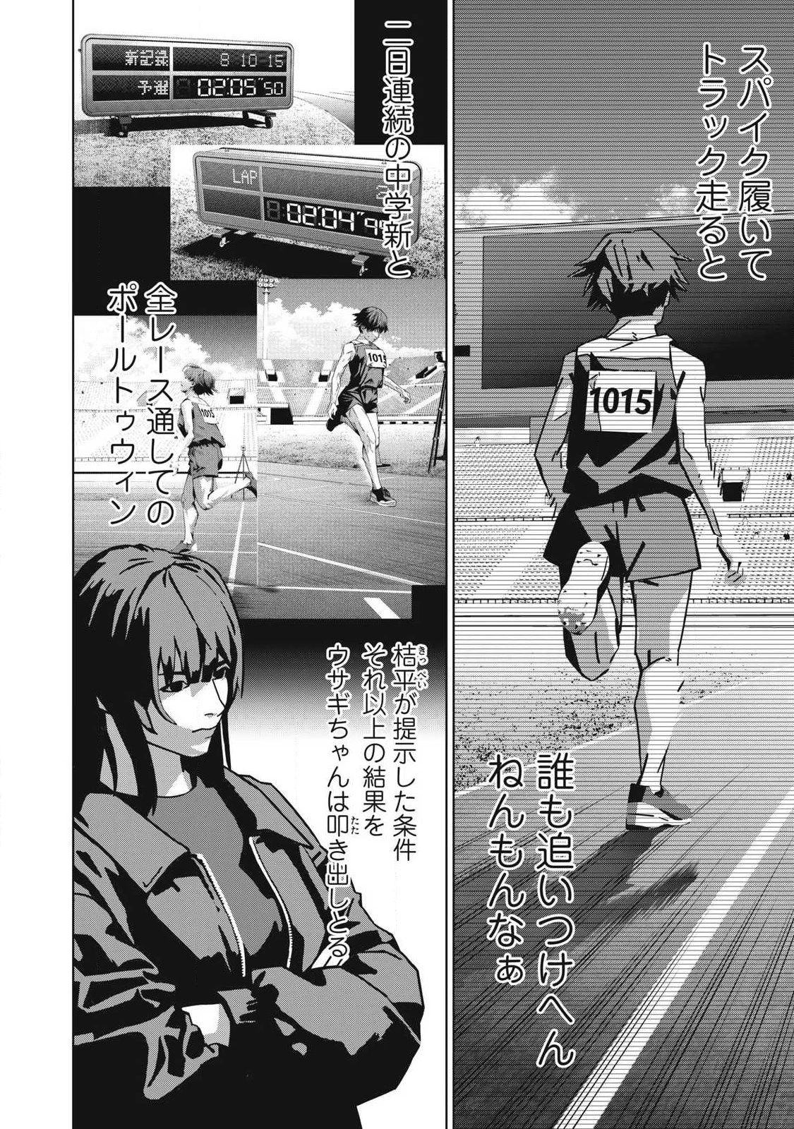 ウサギランナウェイ 第11話 - 14