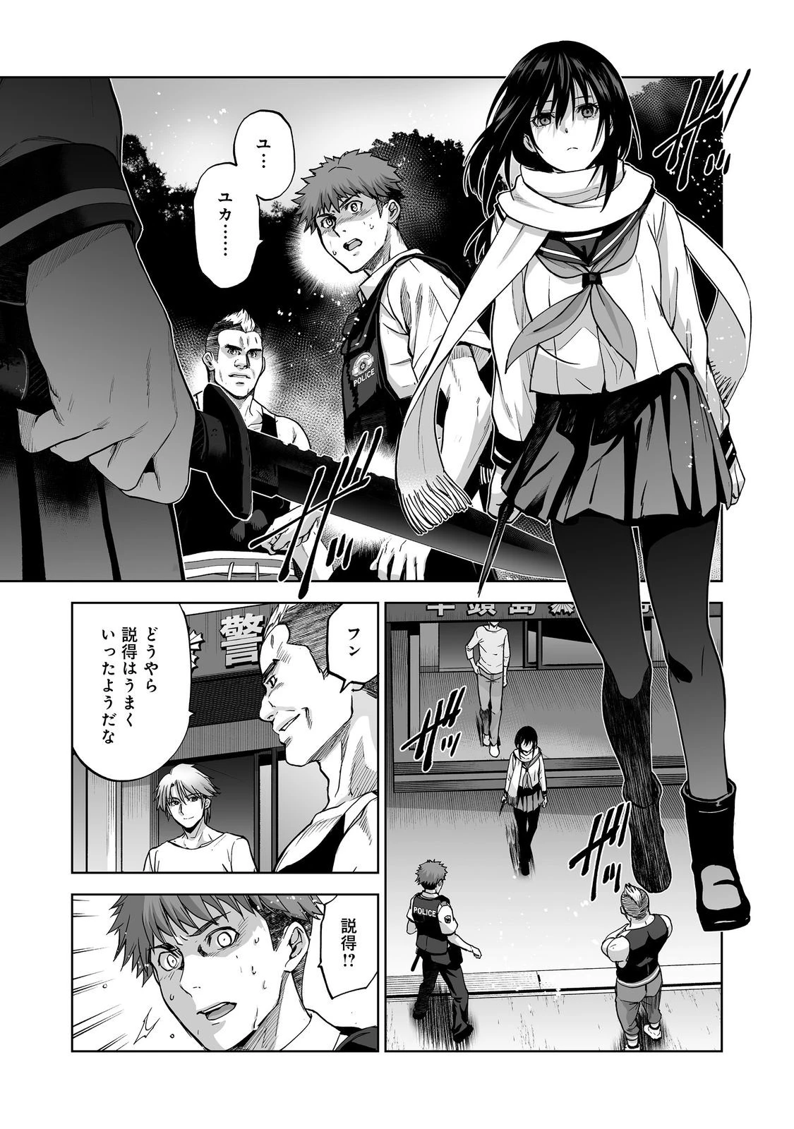 殺人鬼狩り@COMIC 第12話 - 1