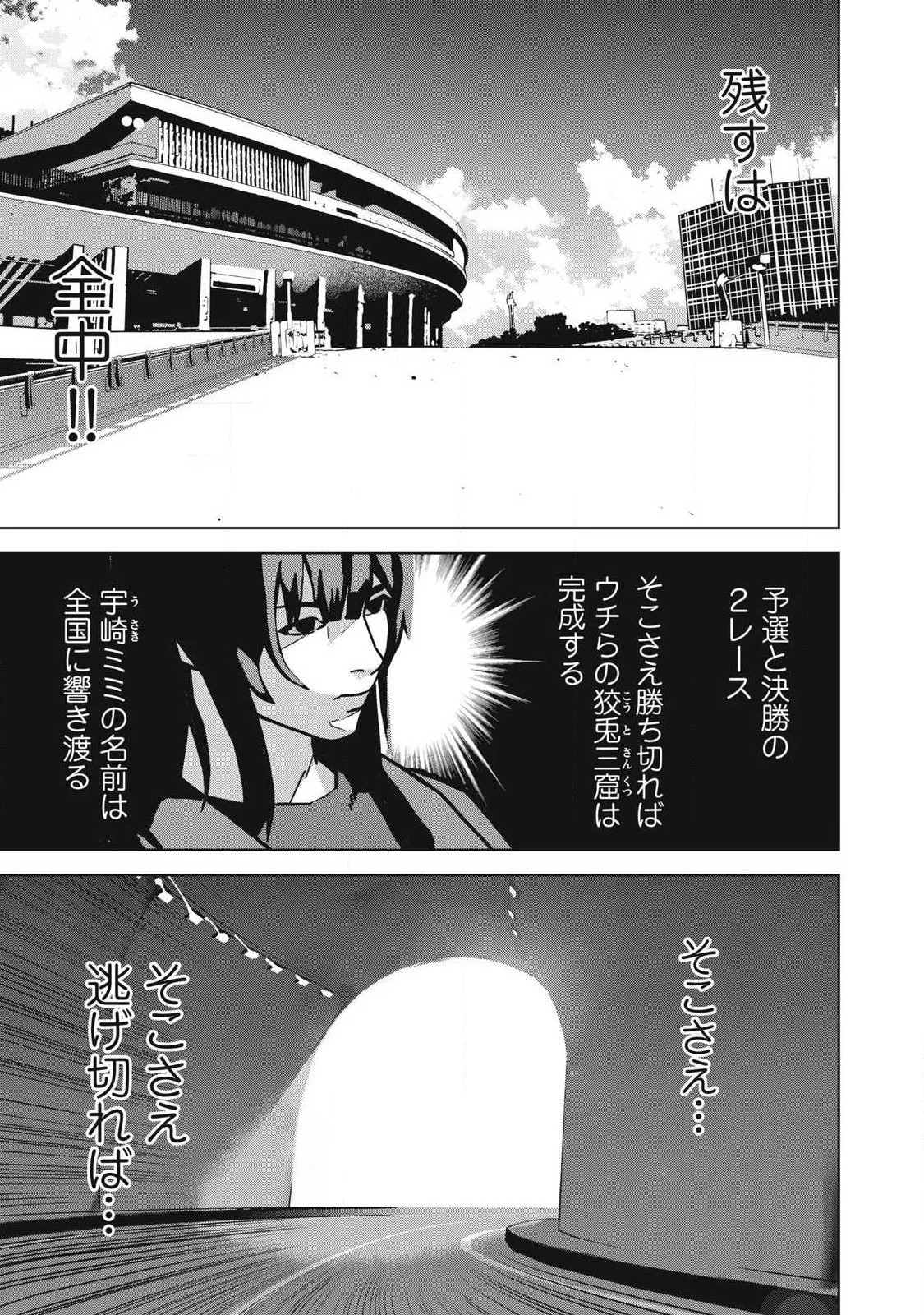 ウサギランナウェイ 第11話 - 15