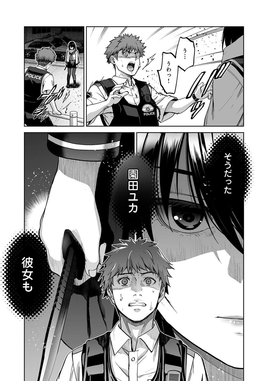 殺人鬼狩り@COMIC 第12話 - 3