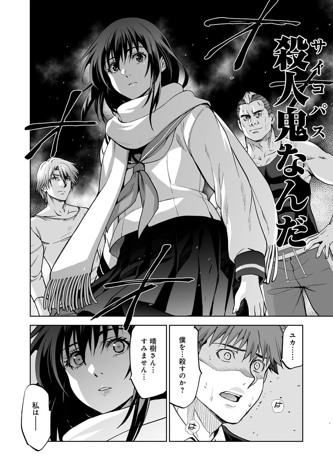 殺人鬼狩り@COMIC 第12話 - 4