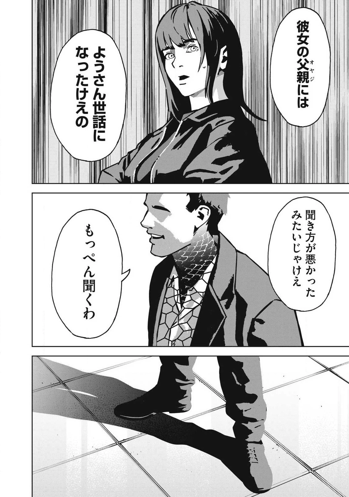 ウサギランナウェイ 第11話 - 18