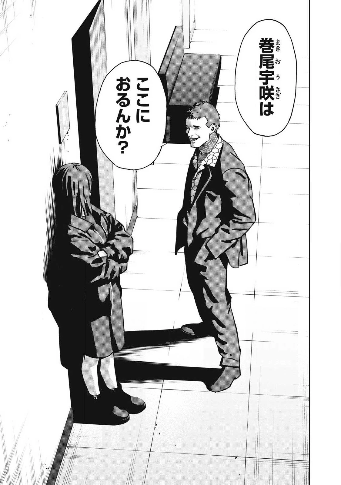 ウサギランナウェイ 第11話 - 19