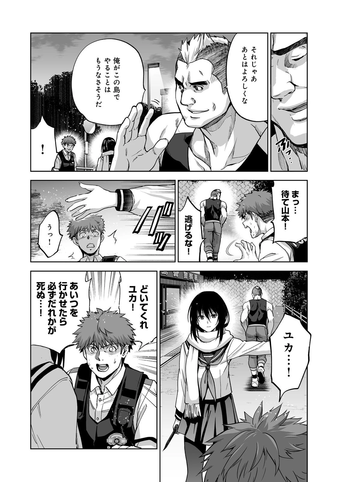 殺人鬼狩り@COMIC 第12話 - 5