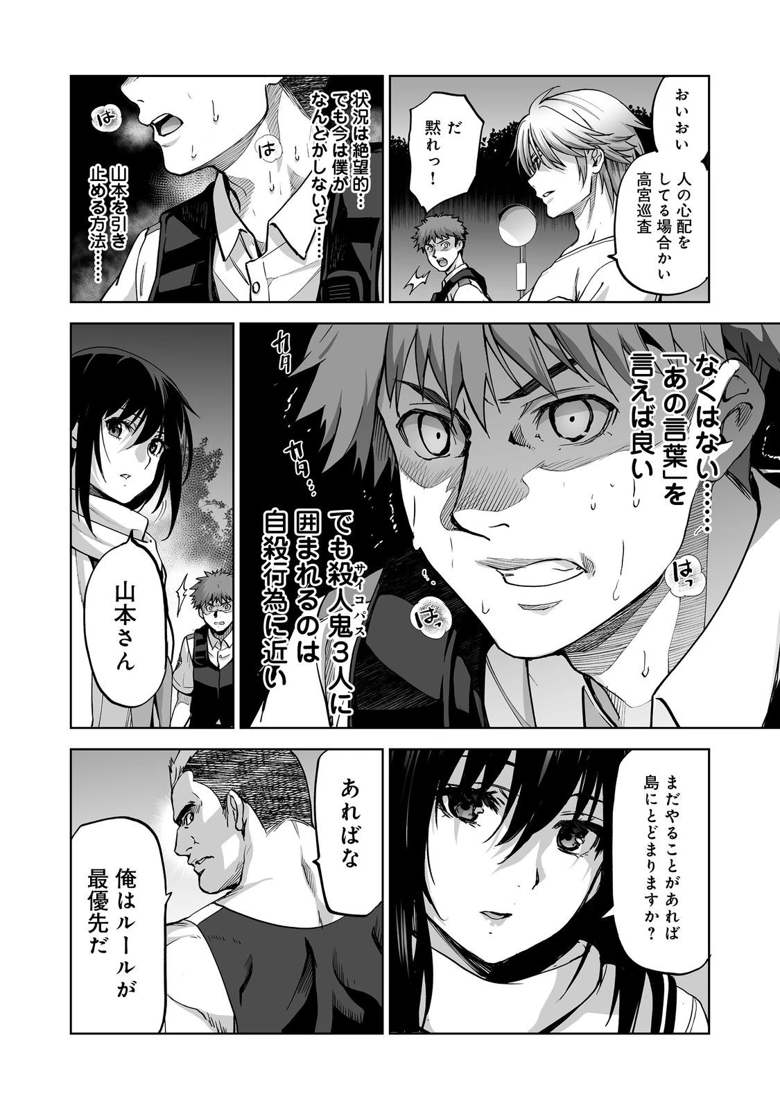 殺人鬼狩り@COMIC 第12話 - 6