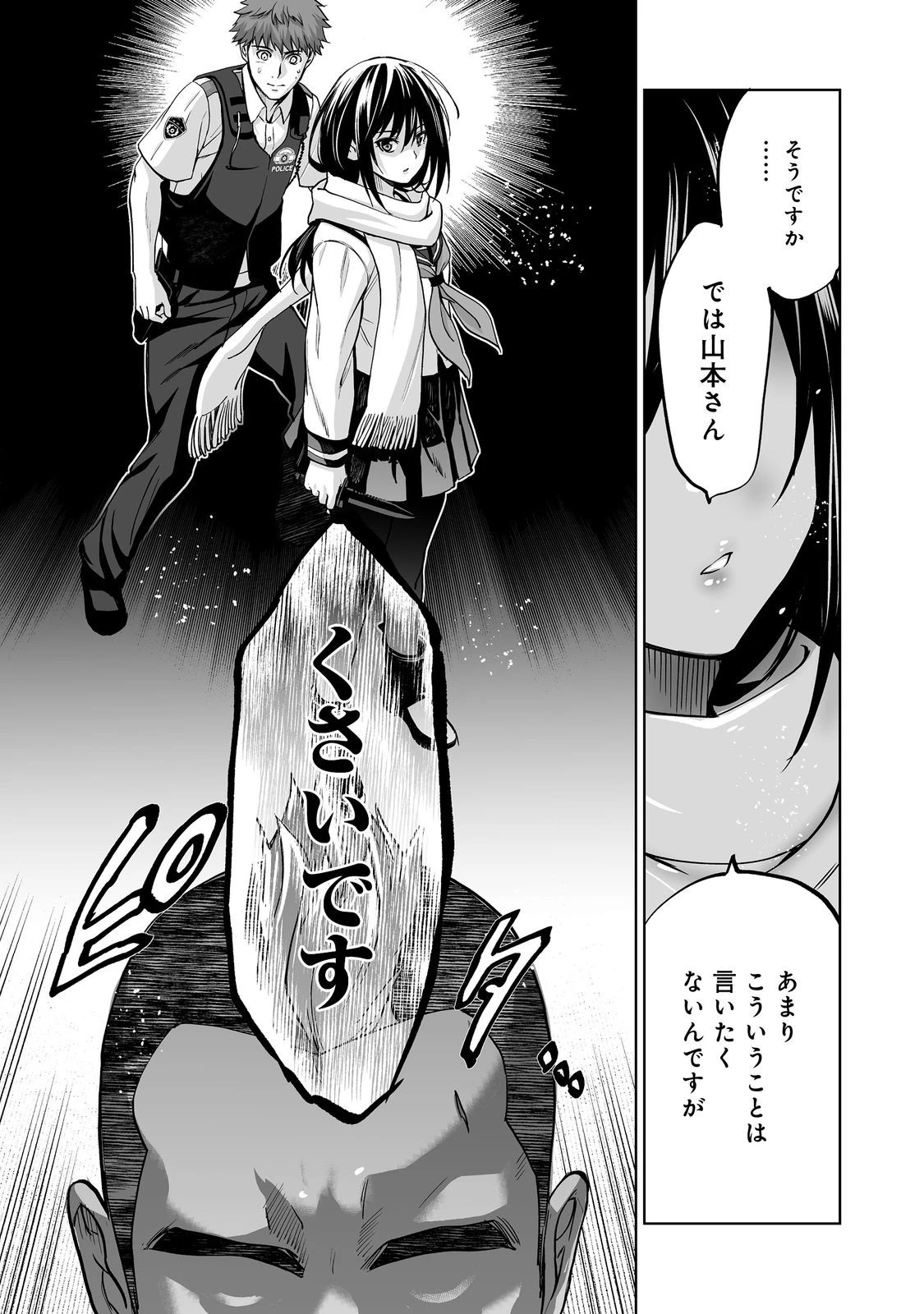 殺人鬼狩り@COMIC 第12話 - 7