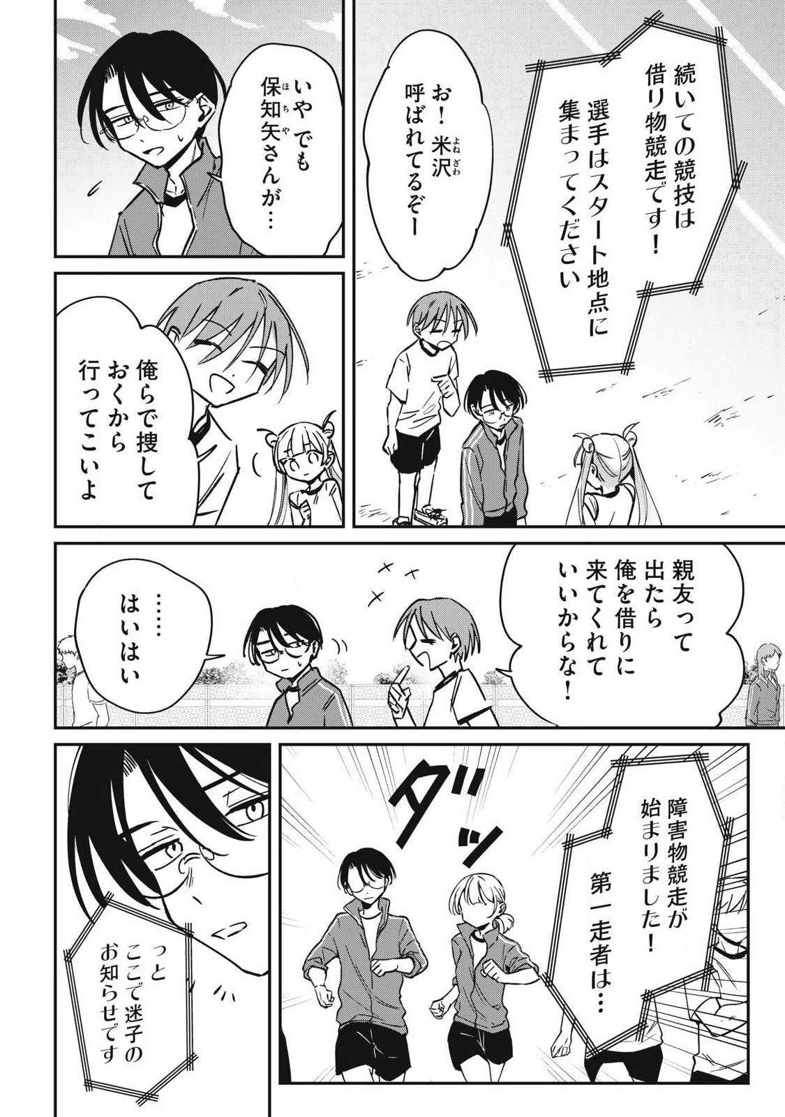 保知矢さんはあまりある 第18話 - 2