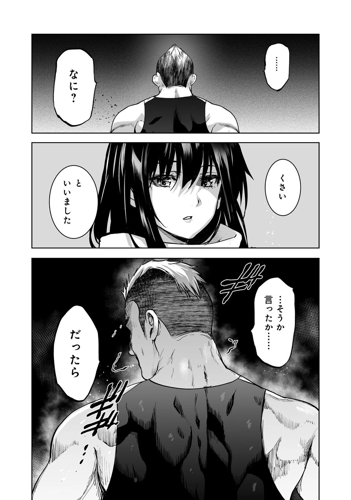 殺人鬼狩り@COMIC 第12話 - 8