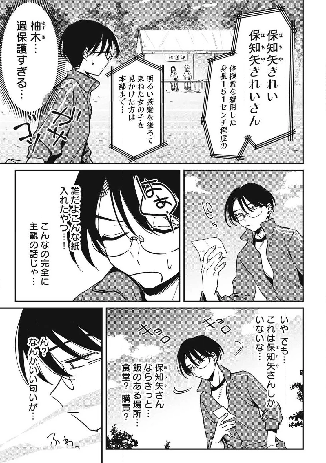 保知矢さんはあまりある 第18話 - 3