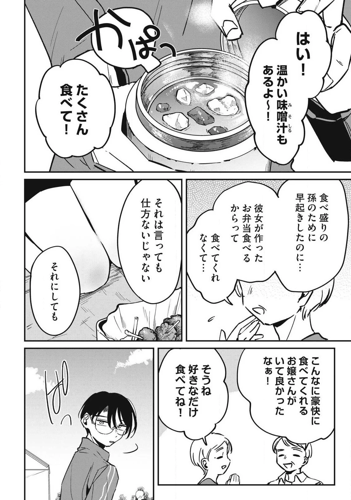 保知矢さんはあまりある 第18話 - 4