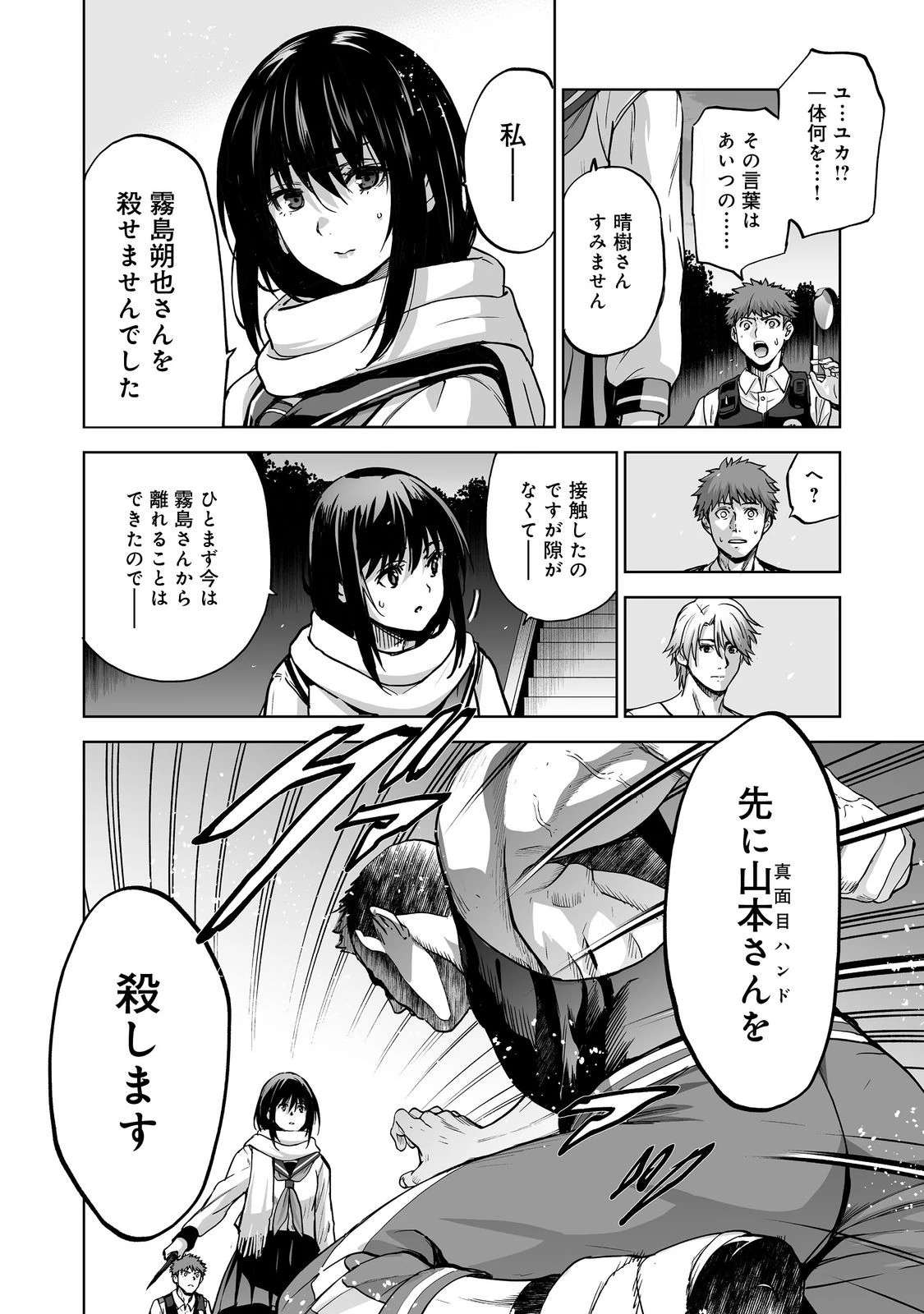 殺人鬼狩り@COMIC 第12話 - 10