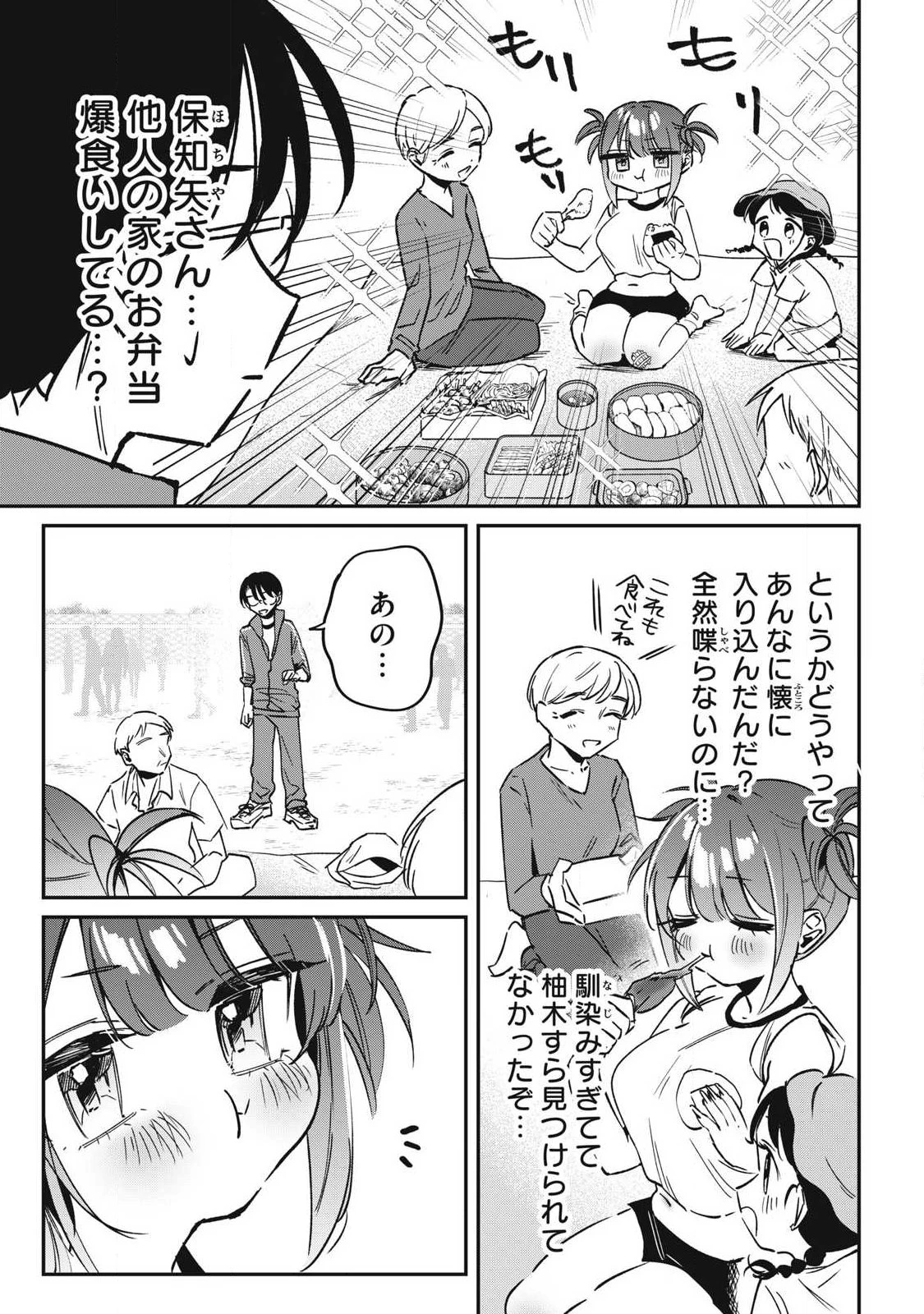 保知矢さんはあまりある 第18話 - 5