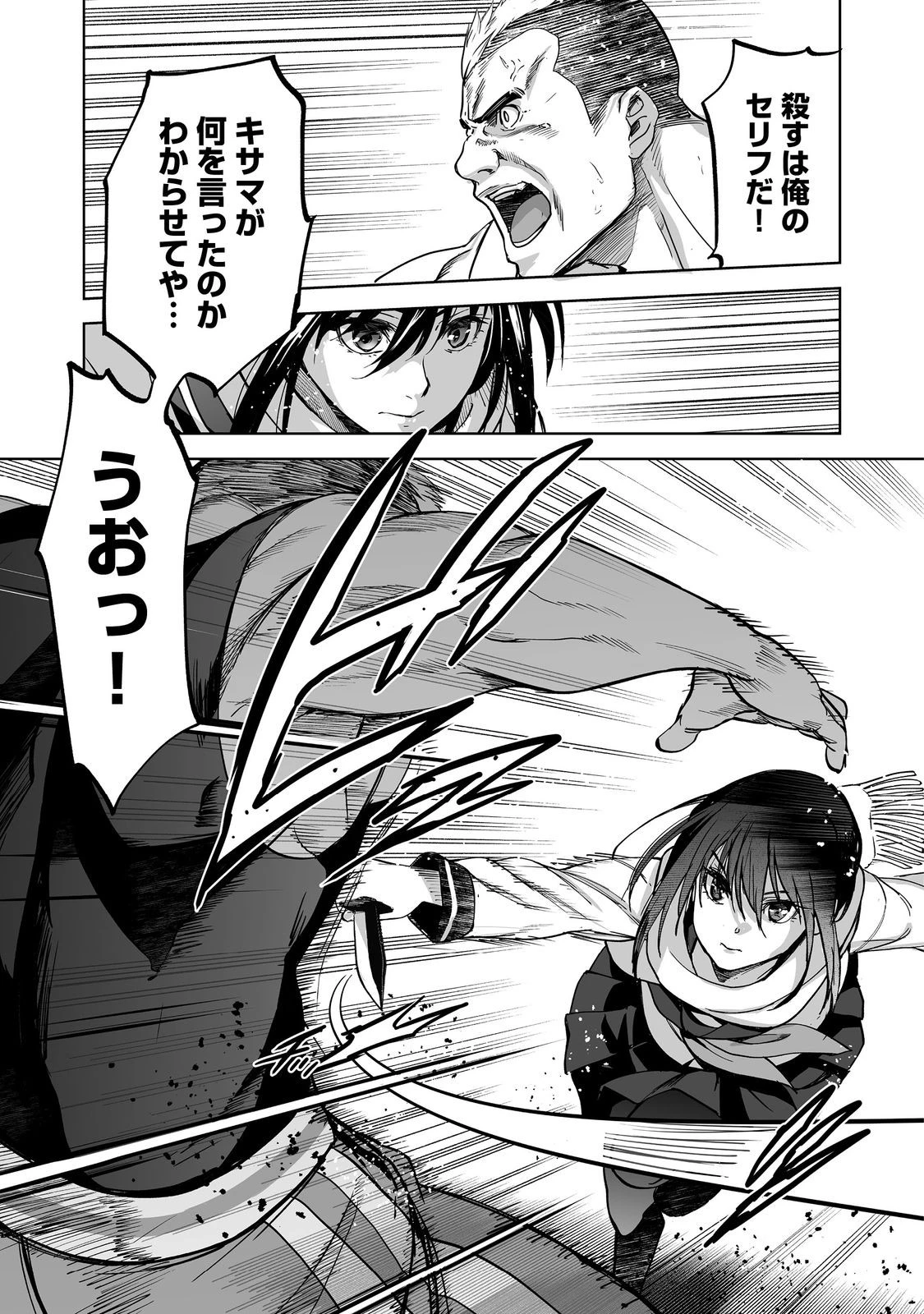 殺人鬼狩り@COMIC 第12話 - 11
