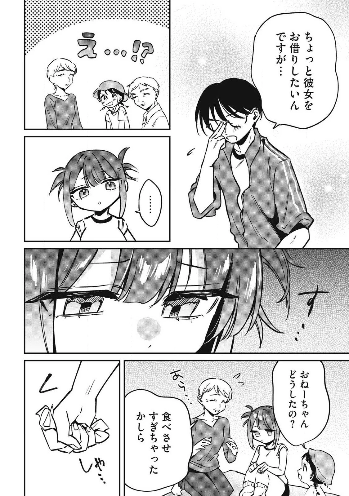 保知矢さんはあまりある 第18話 - 6