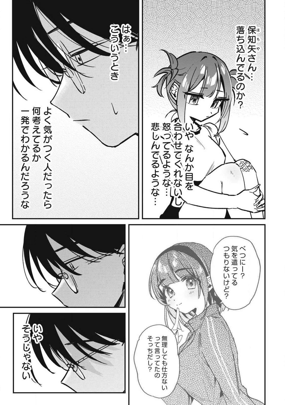 保知矢さんはあまりある 第18話 - 7