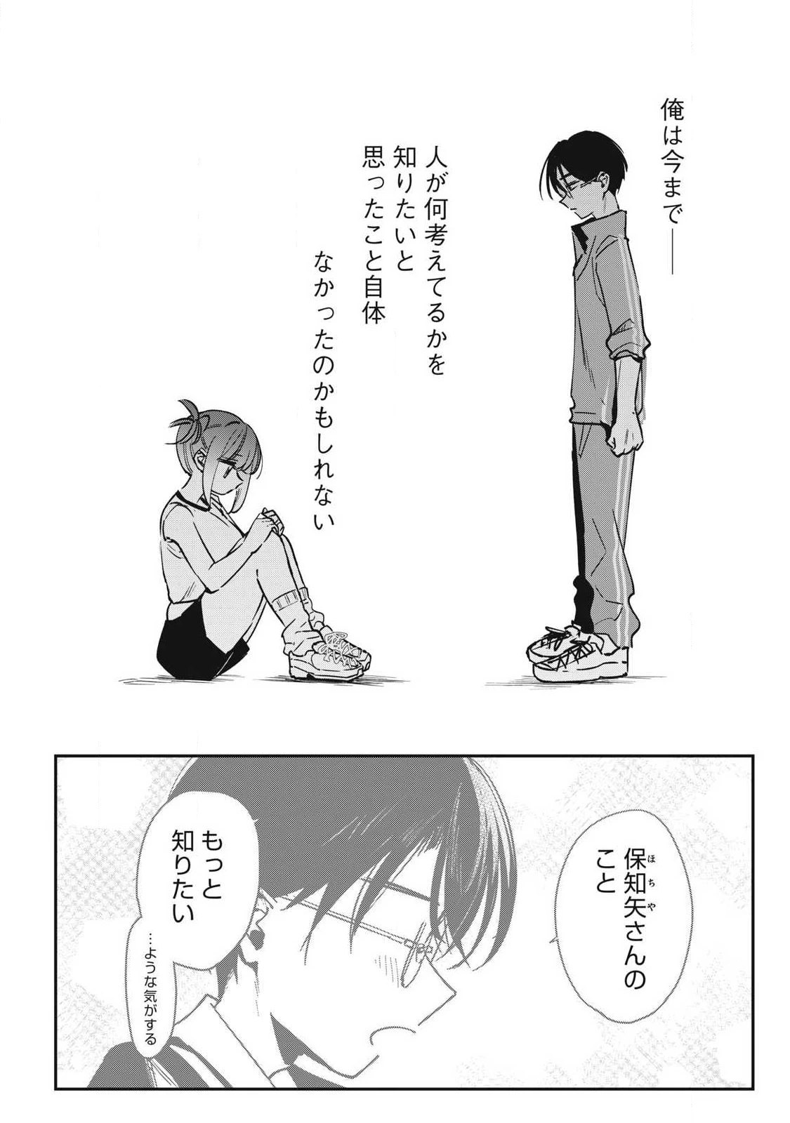 保知矢さんはあまりある 第18話 - 8